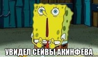  Увидел сейвы Акинфева