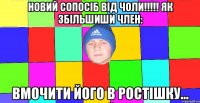 Новий сопосіб від чоли!!!!! як збільшиши член: вмочити його в ростішку...