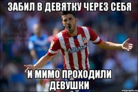забил в девятку через себя и мимо проходили девушки