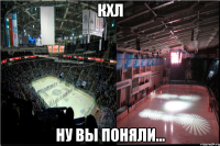 кхл ну вы поняли...