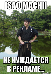 Isao Machii Не нуждается в рекламе...