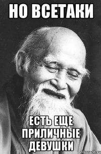 но всетаки есть еще приличные девушки