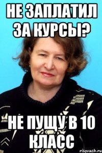 Не заплатил за курсы? Не пущу в 10 класс