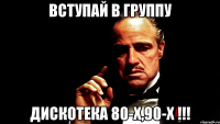 ВСТУПАЙ В ГРУППУ ДИСКОТЕКА 80-Х,90-Х !!!