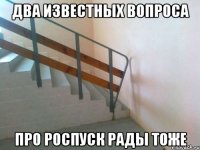 два известных вопроса про роспуск рады тоже