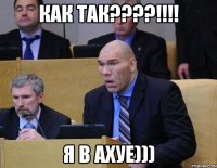 Как так????!!!! Я в ахуе)))