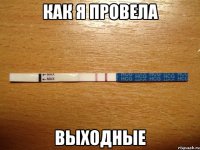 КАК Я ПРОВЕЛА ВЫХОДНЫЕ