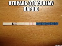 ОТПРАВЬ ЭТО СВОЕМУ ПАРНЮ 