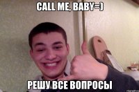 call me, baby=) решу все вопросы