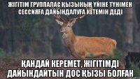жігітім группалас қызының үйіне түнімен сессияға дайындалуға кетемін деді қандай керемет, жігітімді дайындайтын дос қызы болған
