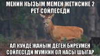 Менин кызым мемен жетисине 2 рет сойлеседи Ал кунде жаным деген биреумен сойлеседи мумкин ол насы шыгар
