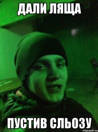 ДАли ляща пустив сльозу