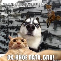 Ох..нное пати, бля! Это снова Кэтсвилл. Этот Шарик отличный парень и мы решили тусить вместе!