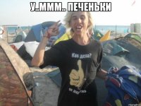 у..ммм.. печеньки 