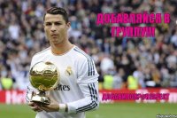 Добавляйся в группу!!! Добавился?#RESPECT 