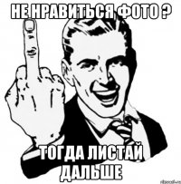 не нравиться фото ? тогда листай дальше