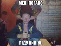 мені погано піду вип*ю.