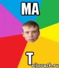 ма т