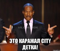  это Каражал CITY детка!