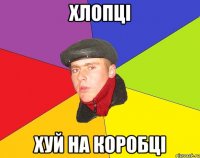 Хлопці Хуй на коробці