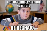 Я делаю Литературное читение? Не незнаю...