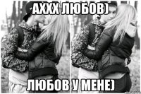 Аххх любов) Любов у мене)