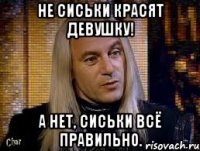 Не сиськи красят девушку! А нет, сиськи всё правильно.
