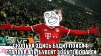  сколька здись будит лойсаф сталька аль-ъувейт зобьте бовареи