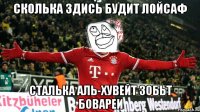 сколька здись будит лойсаф сталька аль-хувейт зобьт бовареи