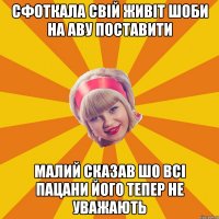 сфоткала свій живіт шоби на аву поставити малий сказав шо всі пацани його тепер не уважають