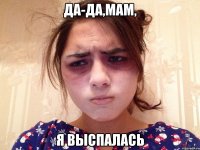 Да-да,мам, я выспалась