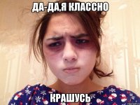 да-да,я классно крашусь