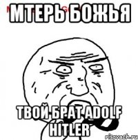 Мтерь Божья Твой брат Adolf Hitler