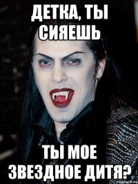 Детка, ты сияешь Ты мое звездное дитя?