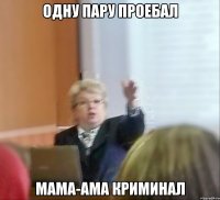 одну пару проебал мама-ама криминал