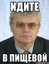 идите в пищевой