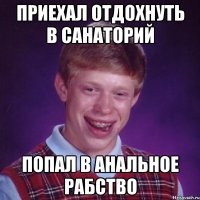 Приехал отдохнуть в санаторий Попал в анальное рабство