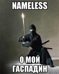 Nameless О мой гаспадин