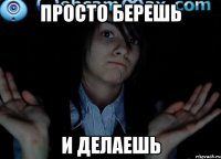 Просто берешь И делаешь