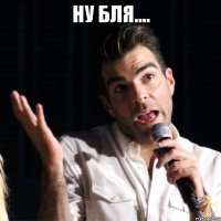 Ну бля.... 