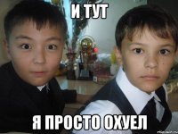 и тут я просто охуел