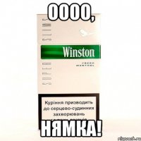 оооо, нямка!