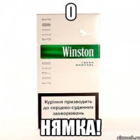 о нямка!