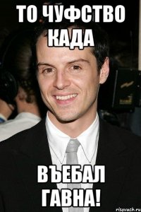 то чуфство када въебал гавна!