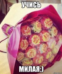 Учись Милая:)