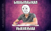 ываыпаыкап уыауауыаа