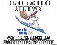 символ путинской олимпиады фиг вам, а не пенсии, мед обслуживание и образование!