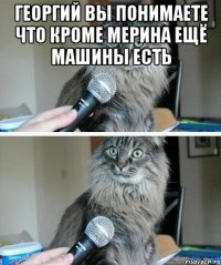 Георгий вы понимаете что кроме мерина ещё машины есть 
