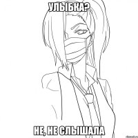 Улыбка? Не, не слышала