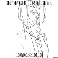 Нет времени объяснять, но я объясню